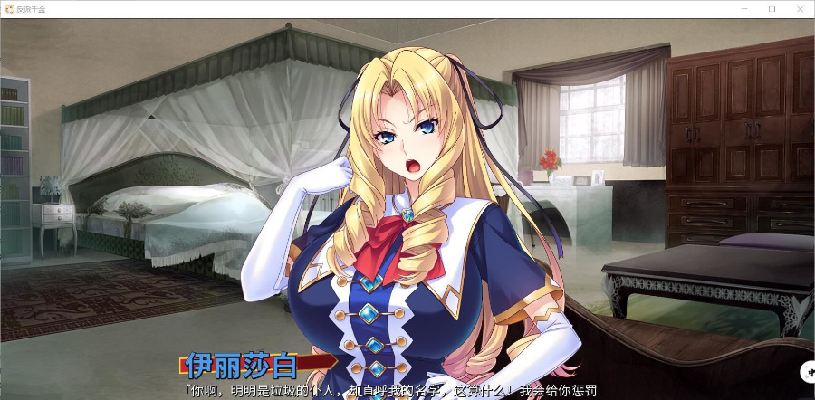 【嫖/拔作ADV/中文】反派千金！主仆逆转下克上再调教计划！官方中文版【600M】