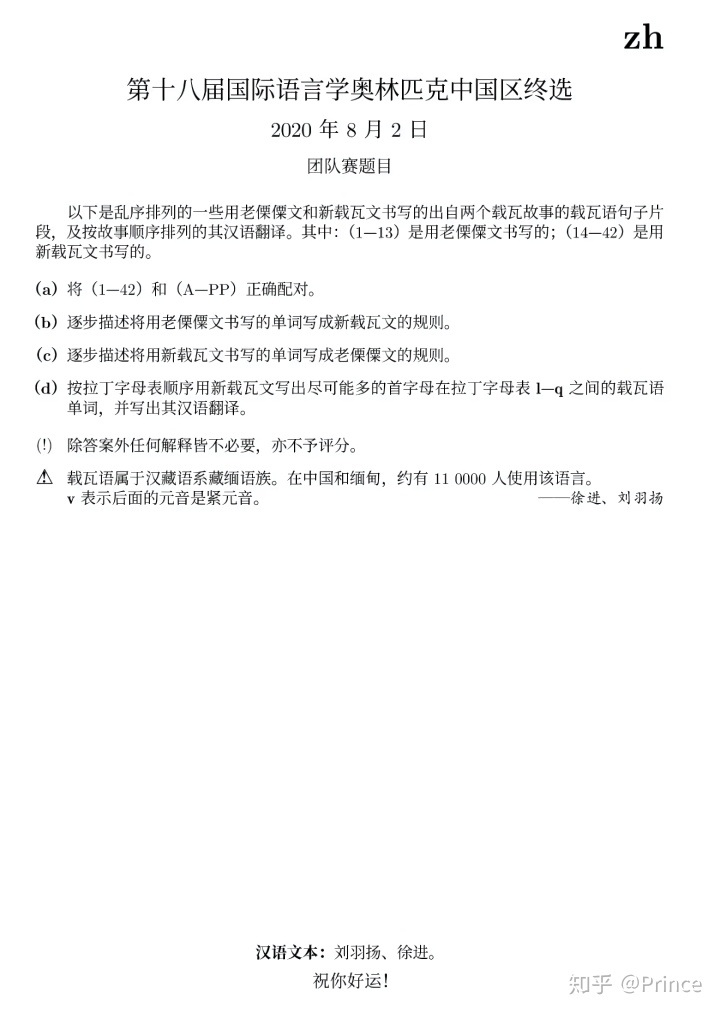 2020年语言学奥林匹克中国区终选试题