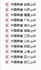 《中国菜谱》 1981年版 中国财政经济出版社