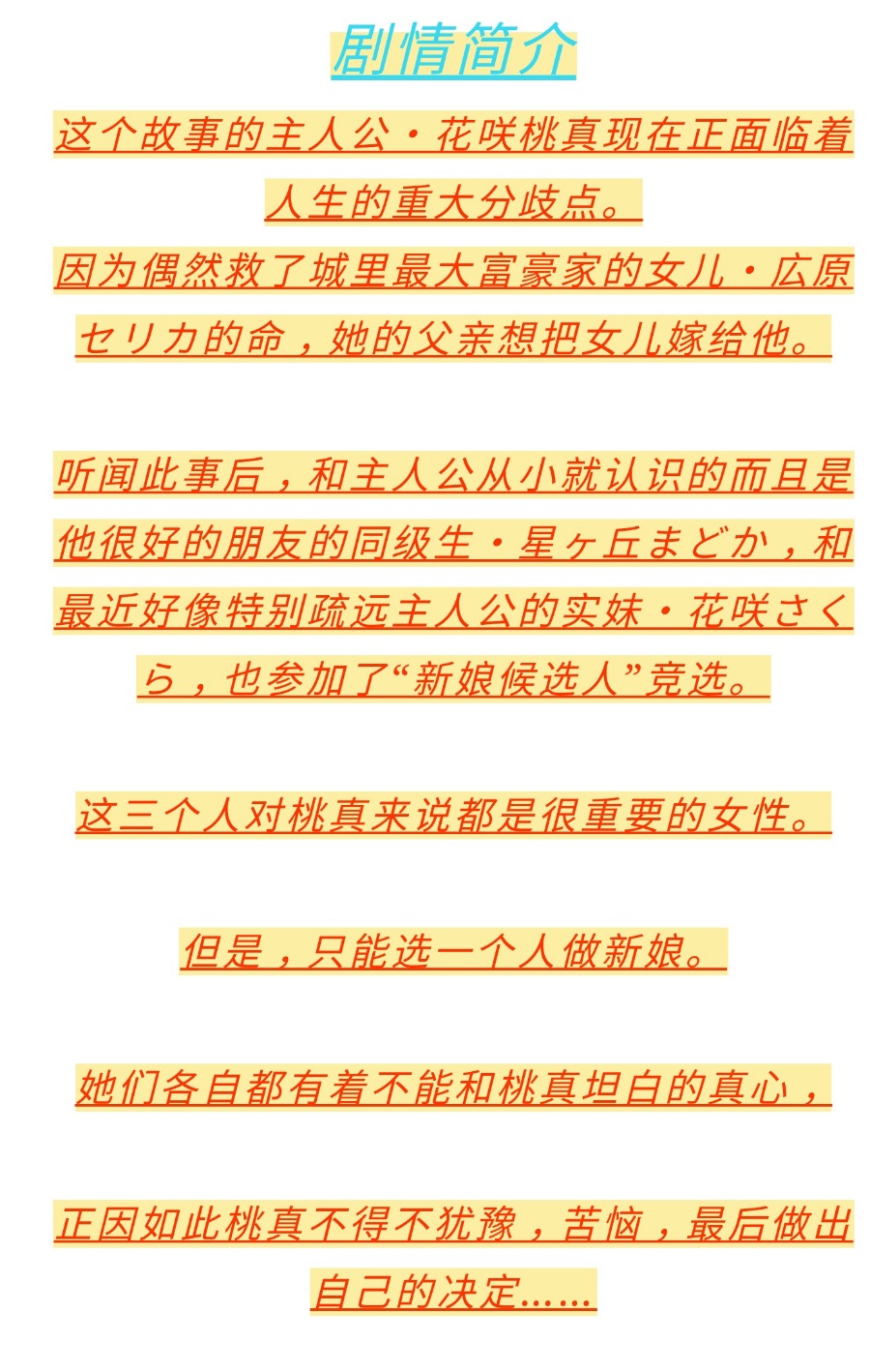 Pure marrige～红线物语