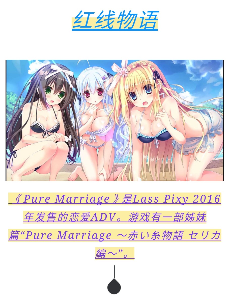 Pure marrige～红线物语