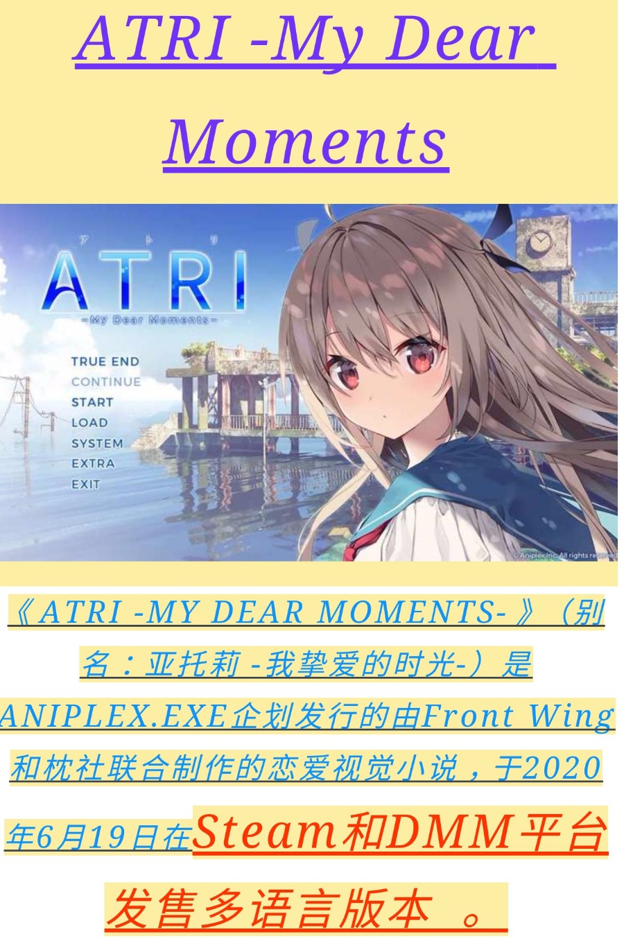 【Rec】ATRI --My Dear Moments