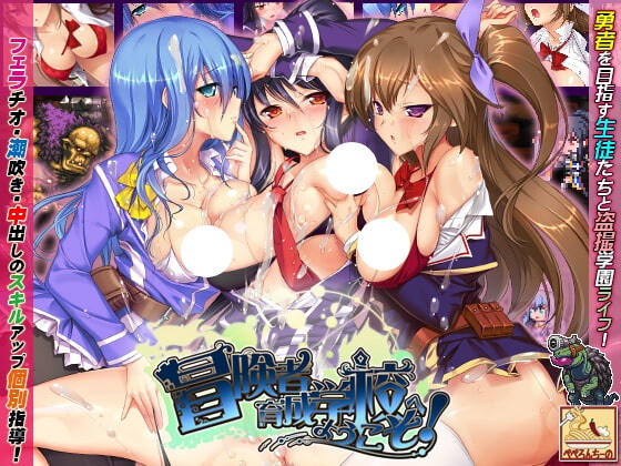 【SLG/汉化/动态】欢迎来到冒险者育成学校! V1.0.0 完整汉化版【600M/新汉化/全CV】