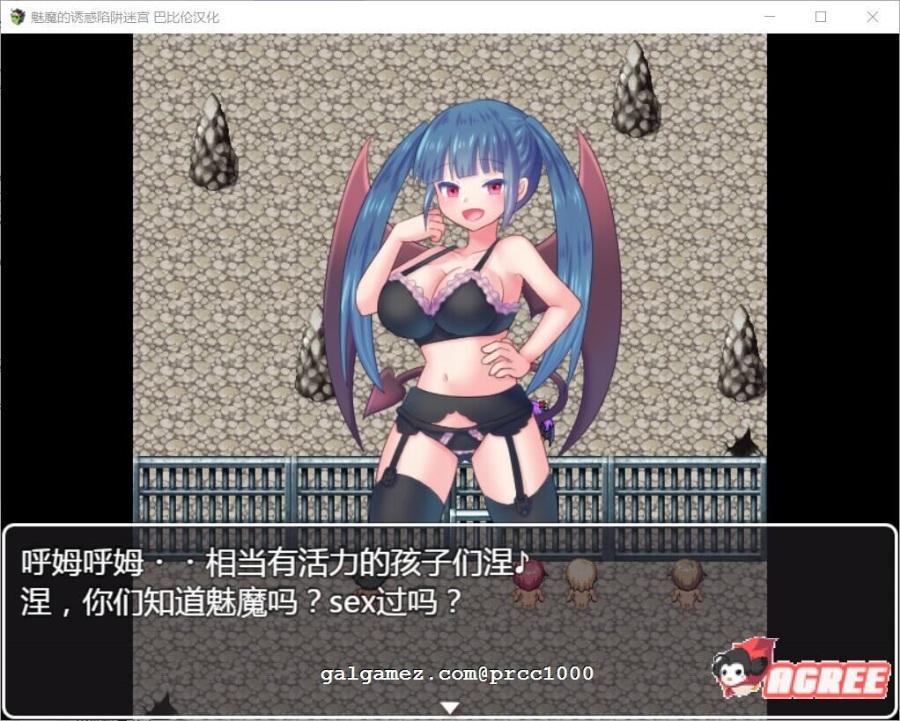 【RPG/战斗H/汉化】魅魔的诱惑陷阱迷宫~V1.0完整精翻汉化版 [780M]