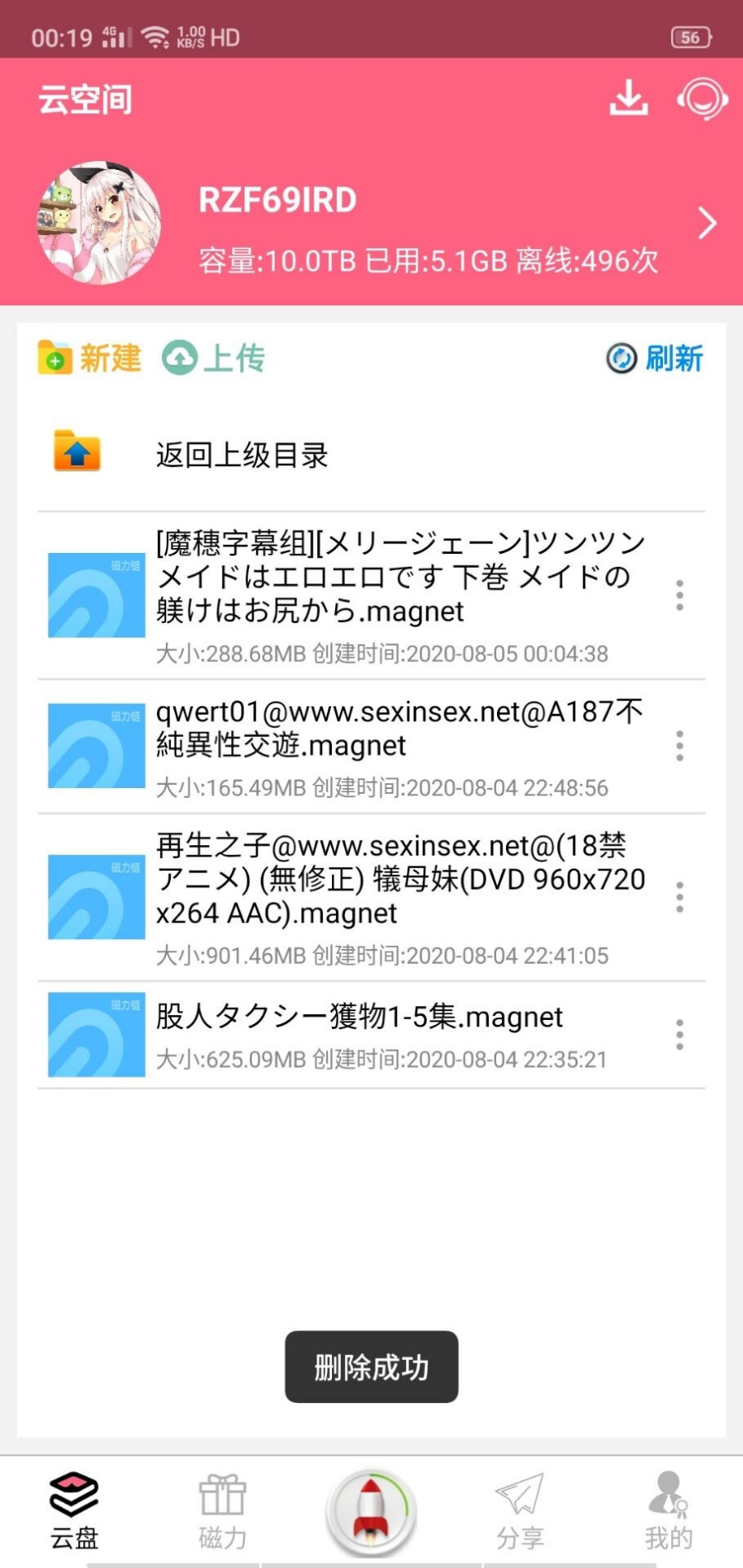 【白嫖】【软件推荐】磁力云破解版 安卓