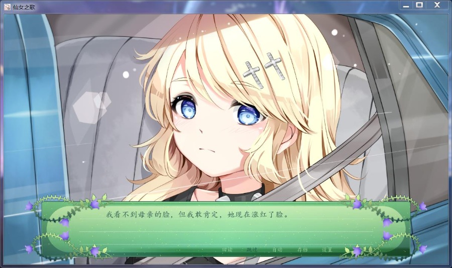 【官方中文】仙女之歌（The Fairy's Song）