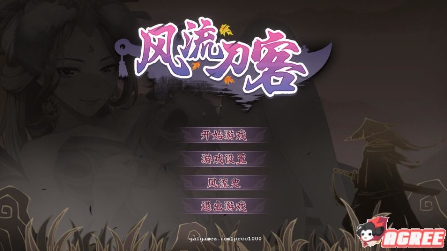 (白嫖)【ACT/中文/全动态】[武侠风] 风流刀客！V8.16官方中文步兵版【更新/中文语音/1.4G】