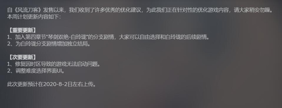 (白嫖)【ACT/中文/全动态】[武侠风] 风流刀客！V8.16官方中文步兵版【更新/中文语音/1.4G】