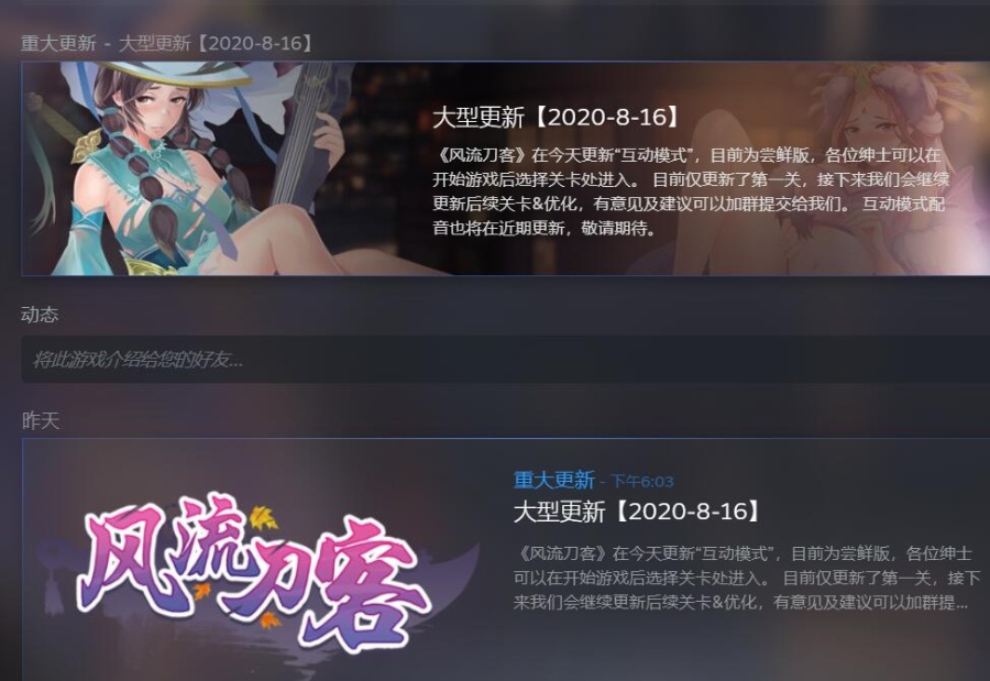 (白嫖)【ACT/中文/全动态】[武侠风] 风流刀客！V8.16官方中文步兵版【更新/中文语音/1.4G】