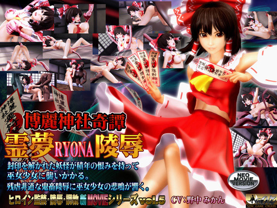 【真·白嫖福利】[3D/动画][120928][@OZ][1.59GB]博麗神社奇譚 霊夢RYONA陵辱[RJ102767]