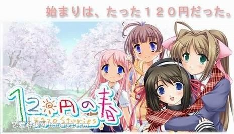 游戏名称:120日元/ 120日元之春、夏、秋、冬