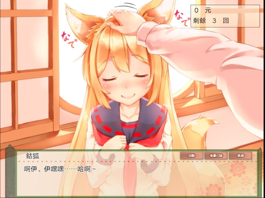 [养成SLG][PC+安卓]與鈷狐的日常 全线精翻汉化版