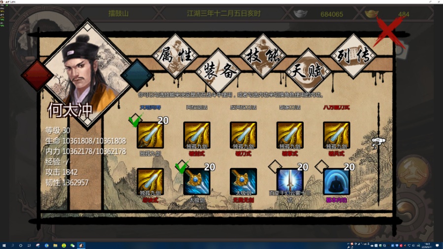 金庸群侠传x 原版游戏【PC Android】