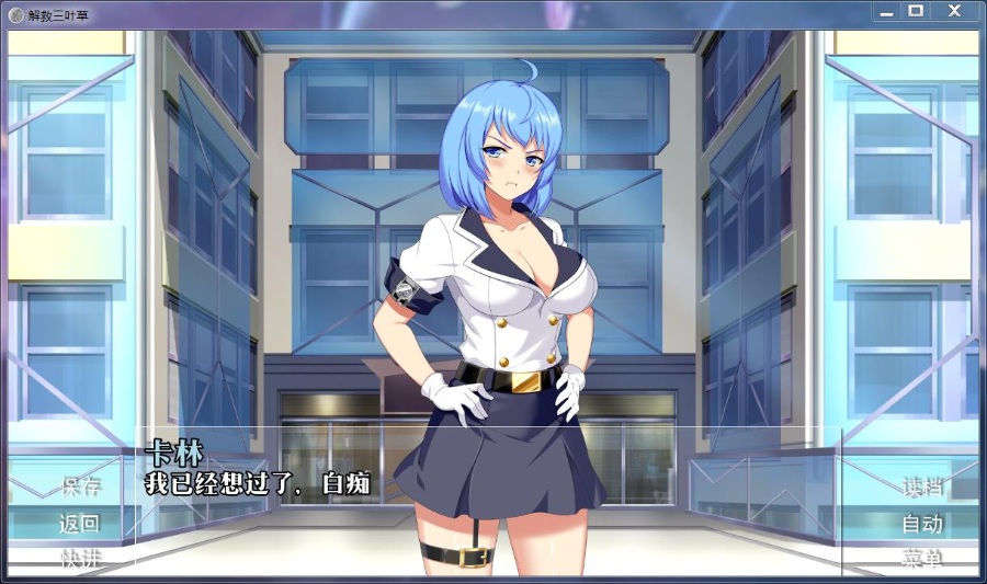 【汉化】【硬盘】解救三叶草