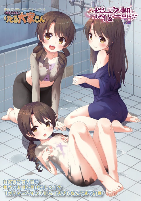 【里番】房东小姐好可爱 ~  每次还有特殊服务 #1-6卷 & りとる大家さん お家賃 #1-6卷