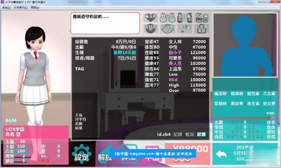 【超神奇经营模拟/汉化/动态】女子校生圆交所！V1.507 精翻汉化完结版【新汉化】 夜王