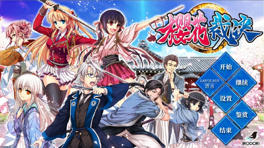 樱花裁决【PC/KRKR/汉化】