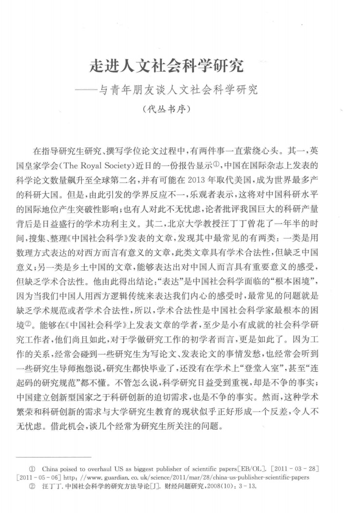 【图书分享】怎样做开题报告 2 【图书分享】怎样做开题报告