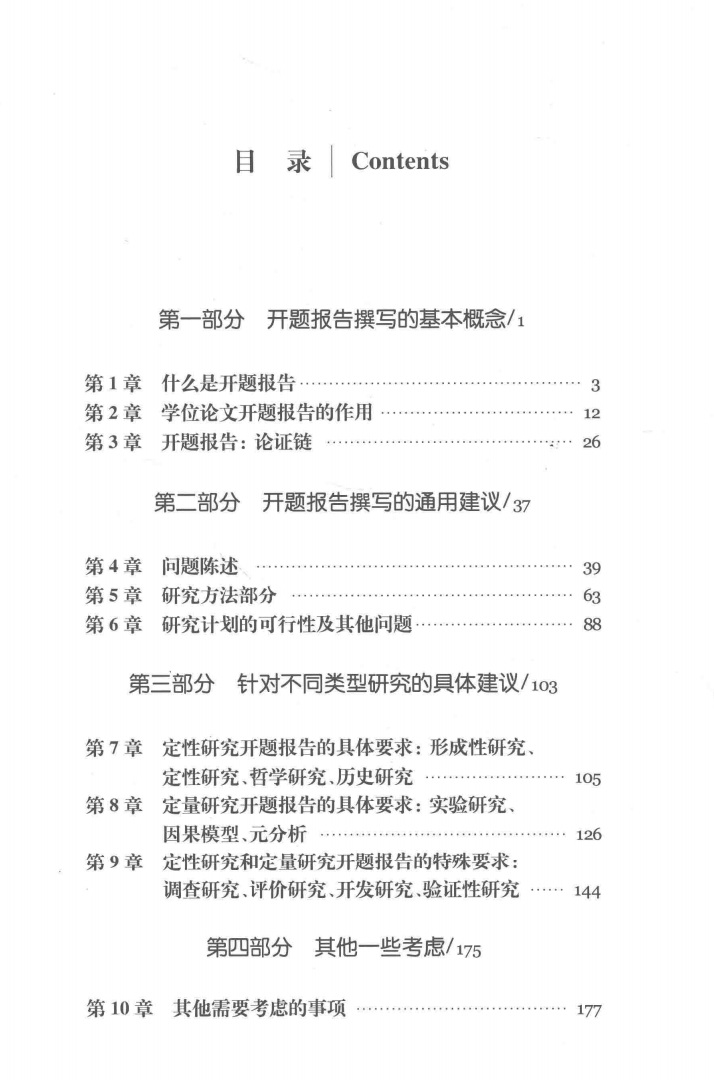 【图书分享】怎样做开题报告 3 【图书分享】怎样做开题报告