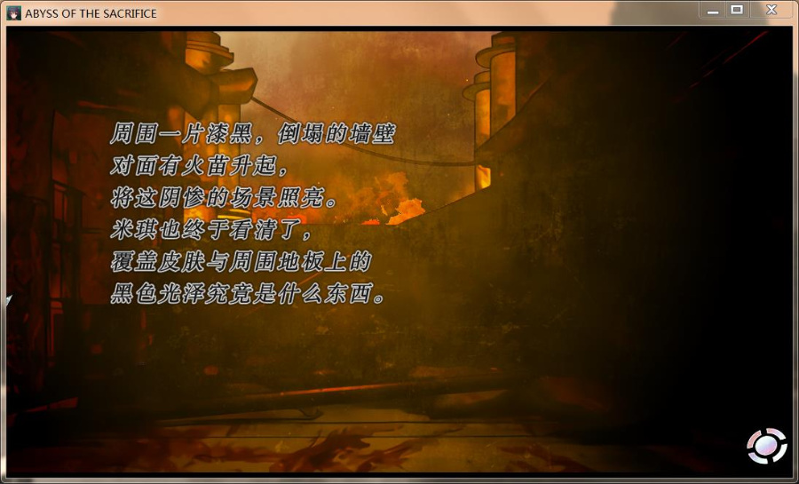 【官方中文硬盘版】密室的祭品／ABYSS OF THE SACRIFICE