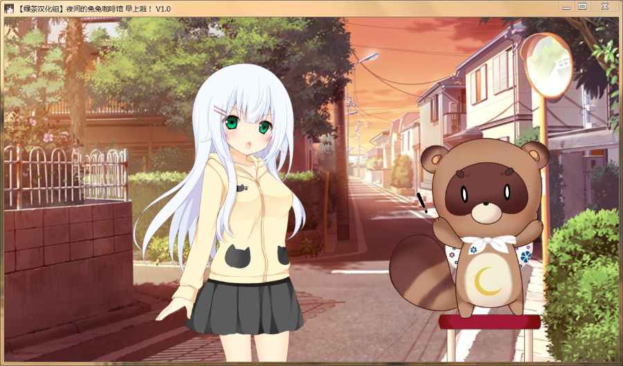 夜间的兔兔咖啡馆前日谈