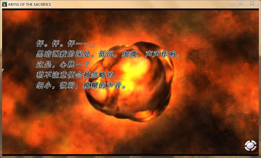 【官方中文硬盘版】密室的祭品／ABYSS OF THE SACRIFICE