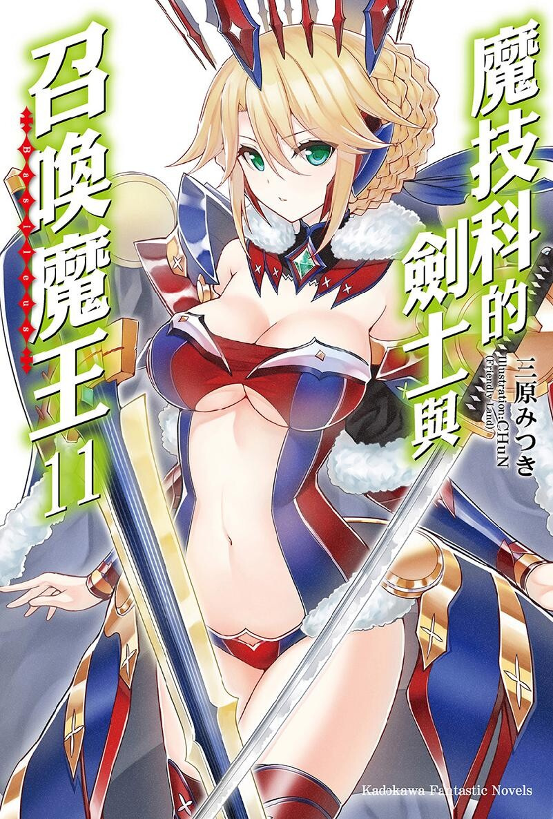 【轻小说】魔技科的剑士与召唤魔王 1-14卷epub合集（完结）