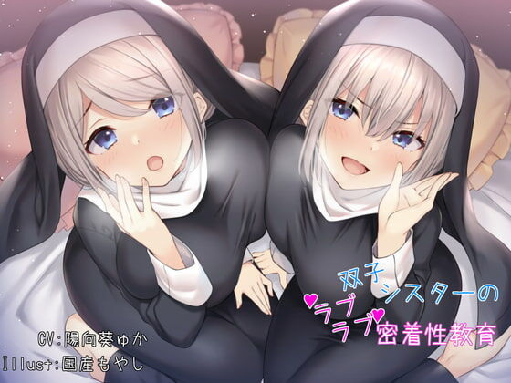 【ASMR】[RJ311808] 双子シスターのラブラブ密着性教育