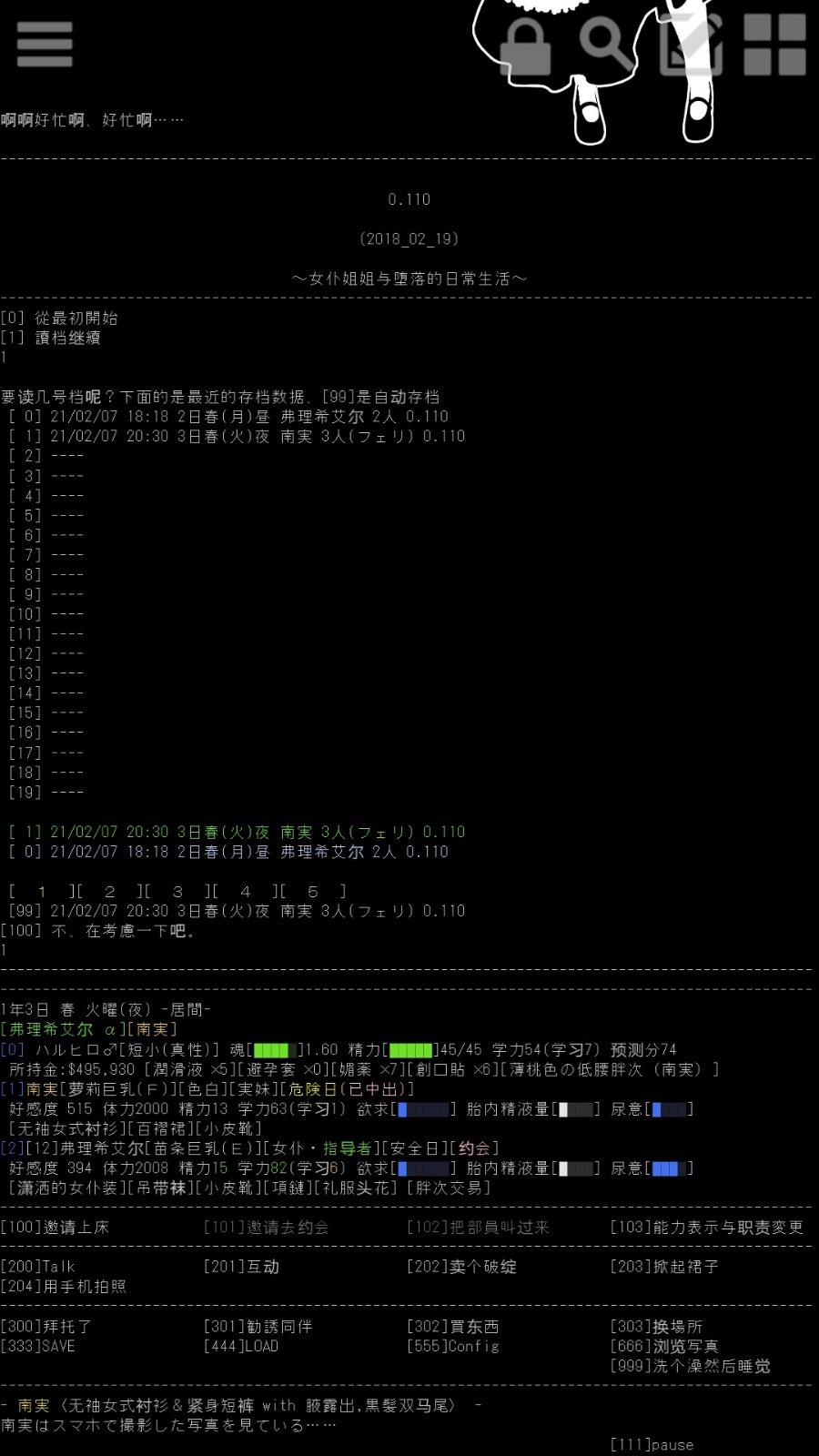 【文字SLG/汉化】恶魔女仆大姐姐与堕落的日常生活