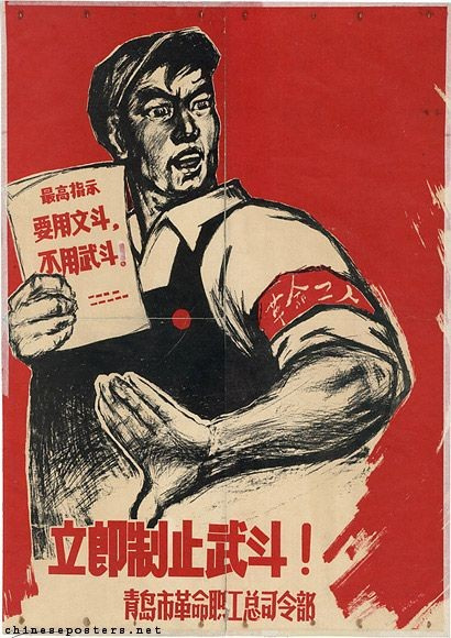 【图集/红色老宣传画】——无产阶级文化大革命