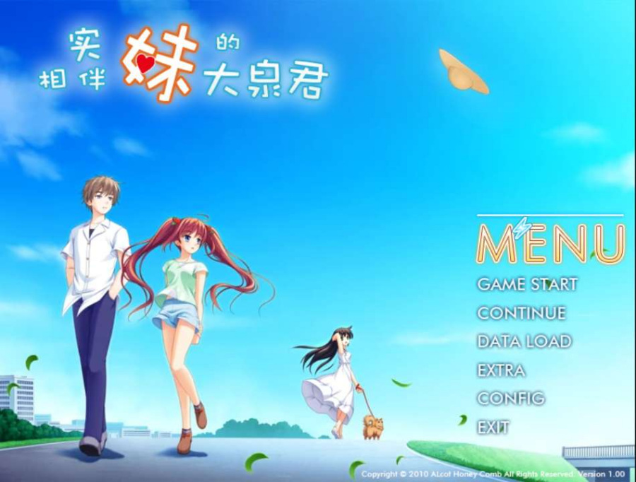 【KRKR/汉化】有实妹相伴的大泉君