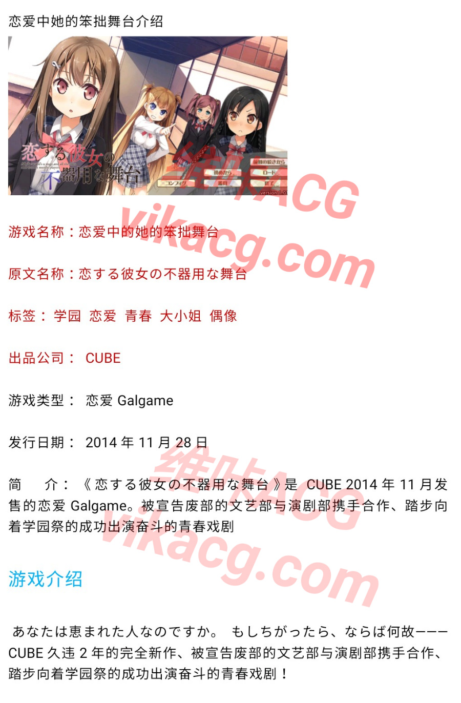 【KRKR/机翻】恋爱中她的笨拙舞台