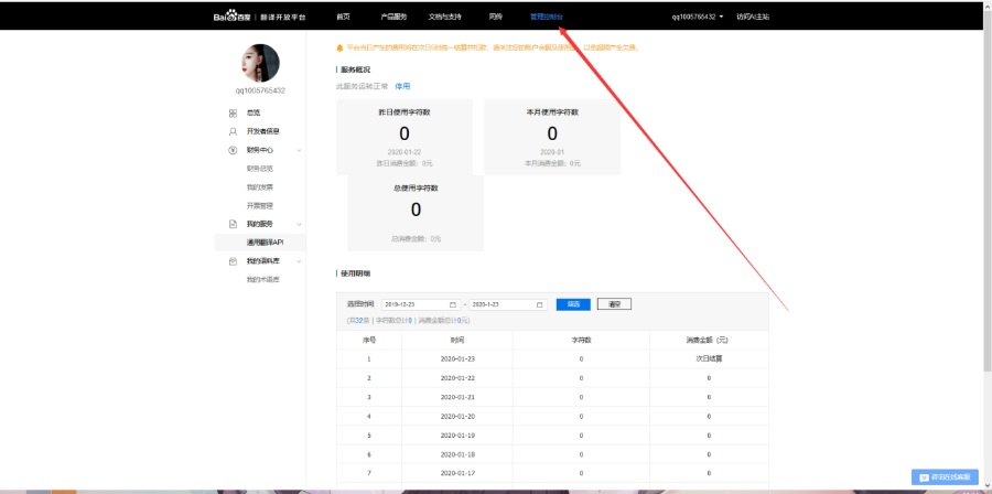 MisakaTranslator软件电脑版详细教程(基于百度翻译api) 10 MisakaTranslator软件电脑版详细教程(百、度翻?译)