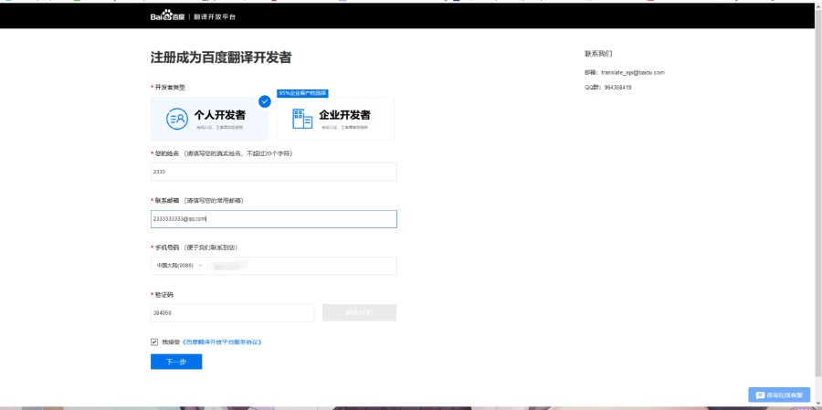 MisakaTranslator软件电脑版详细教程(基于百度翻译api) 2 MisakaTranslator软件电脑版详细教程