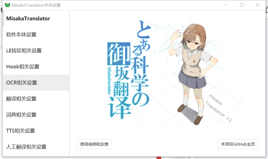 MisakaTranslator软件电脑版详细教程(基于百度翻译api) 14 MisakaTranslator软件电脑版详细教程(基于百度翻译api)