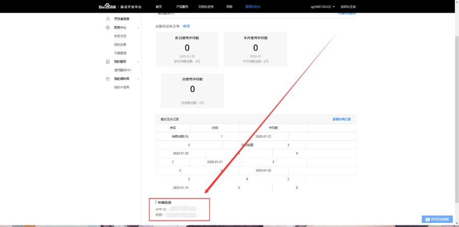 MisakaTranslator软件电脑版详细教程(基于百度翻译api) 11 MisakaTranslator软件电脑版详细教程(百、度翻?译)