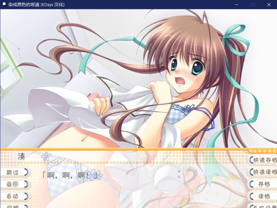 [PC/ADV/汉化硬盘] あかね色に染まる坂 / 染成茜色的坂道 [简中][RAR 2.13GB]