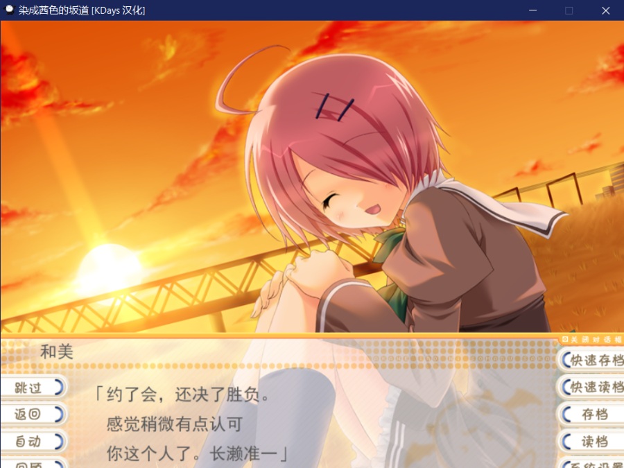 [PC/ADV/汉化硬盘] あかね色に染まる坂 / 染成茜色的坂道 [简中][RAR 2.13GB]