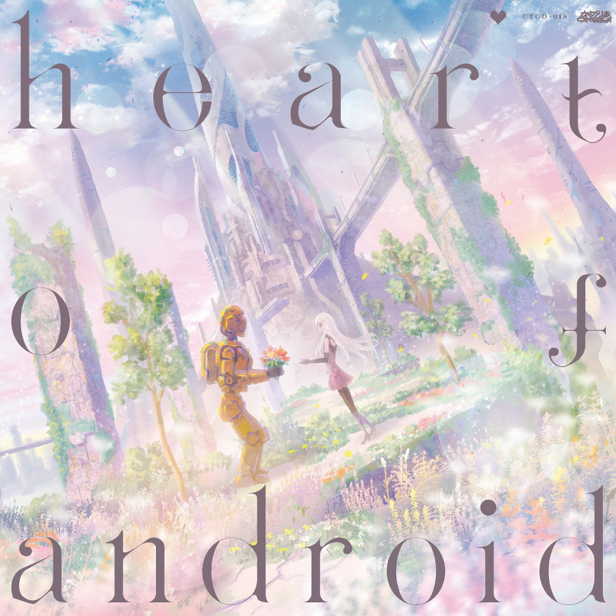 かめりあ(Camellia) - heart of android (WAV/645MB)