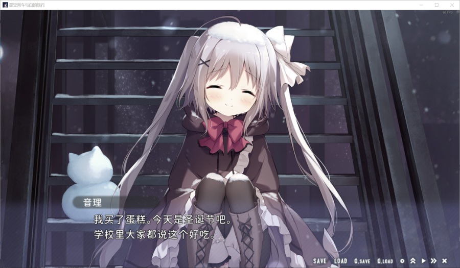 [PC/ADV/官方中文] 星空列车与白的旅行 / 星空鉄道とシロの旅 [官中硬盘版][简中][RAR 1.21GB]