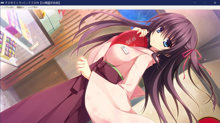 [PC/E-mote/ADV/汉化] ＰＵＲＥＬＹ×Ｃ∧ＴＩＯＮ / PURELY×CATION [汉化硬盘版][简中][RAR 5.64GB]