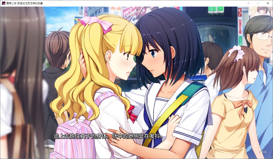 [PC/ADV/拔作/官方中文] 圆角少女 田径社成员悠希的故事 / 円交少女 ～陸上部ゆっきーの場合～ [官中硬盘版][简中][RAR 587MB]