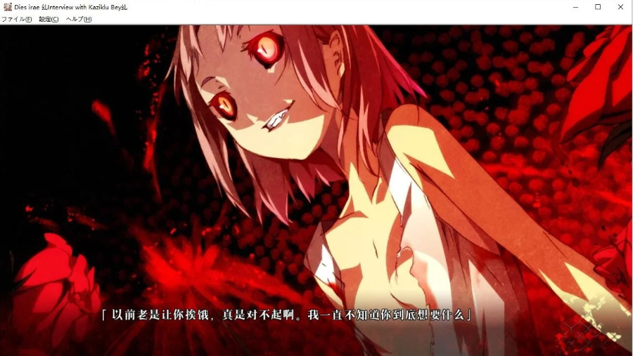 【汉化/PC/1.55G】Dies Irae~Interview with Kaziklu Bey~(夜访穿刺公)