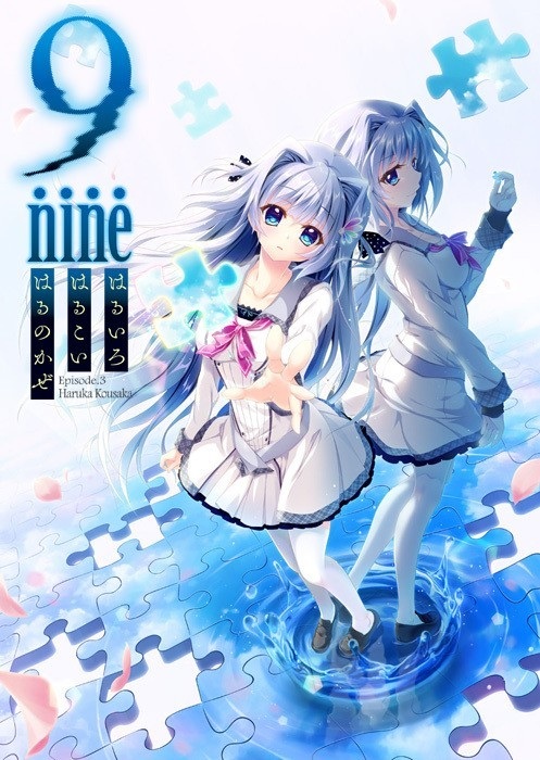 9-nine大合集【PC】【汉化】 2 9-nine大合集【PC】【汉化】