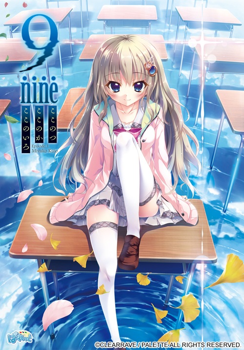 9-nine大合集【PC】【汉化】 3 9-nine大合集【PC】【汉化】
