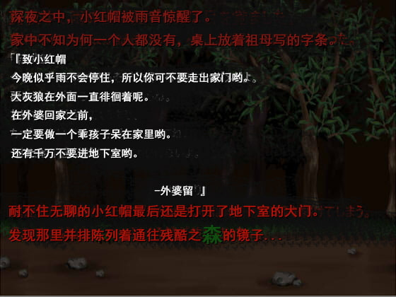 [PC/RPG/官方中文] 紅ずきんの森 Ver1.4 [简中][.7Z 102M]