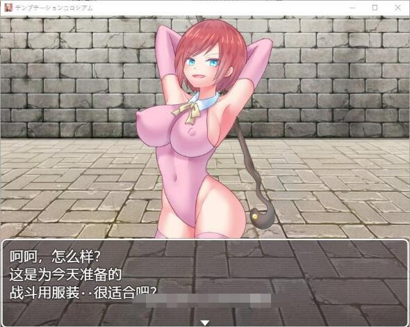 【RPG/汉化/战斗H】诱惑的竞技场！精翻汉化完结版+全CG【新汉化/PC+安卓/1.2G】