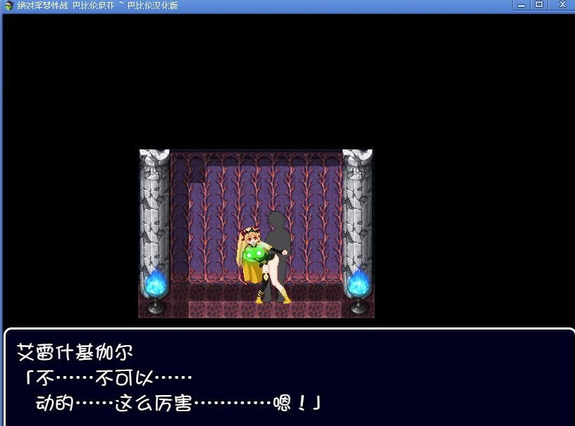 汉化RPG/410MB】绝对淫梦性战巴比伦尼亚- 维咔VikACG[V站]