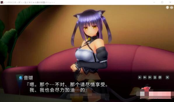 【补档/3D互动/汉化】奴役漩涡 狂妄喵娘的快堕菜单 V1.03完美汉化版+存档