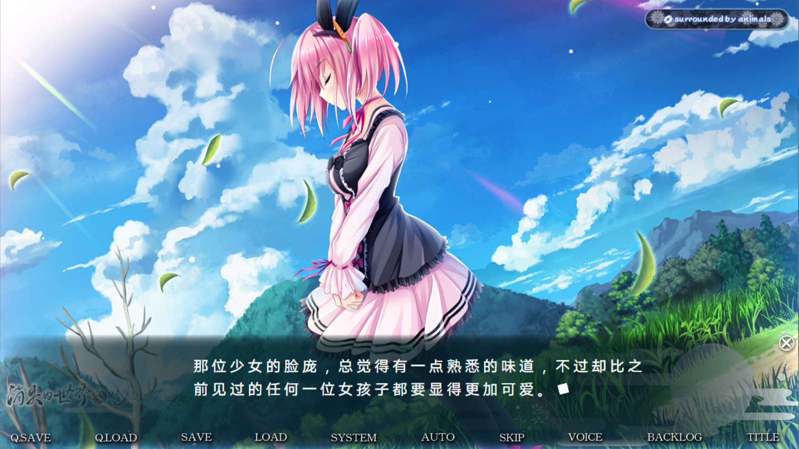 [PC/ADV/官方中文] 消失的世界与月与少女 / 消えた世界と月と少女 [官中硬盘版][简中][RAR 2.44GB] 4